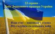 З Днем Державного Прапора України!