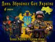 Дякуємо Збройним силам України!!!